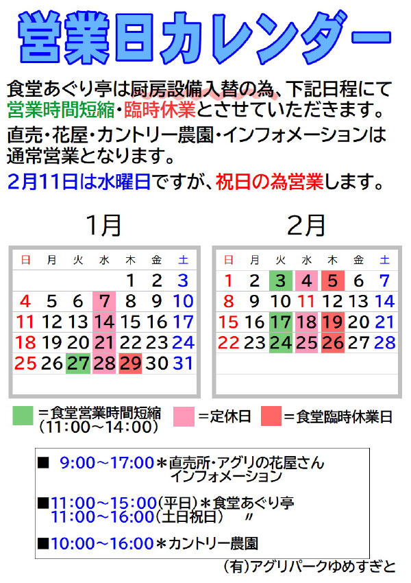 営業日カレンダー