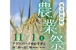 農業祭