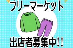 フリマ