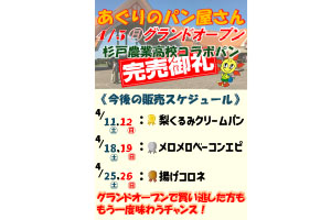 あぐりのパン屋さん