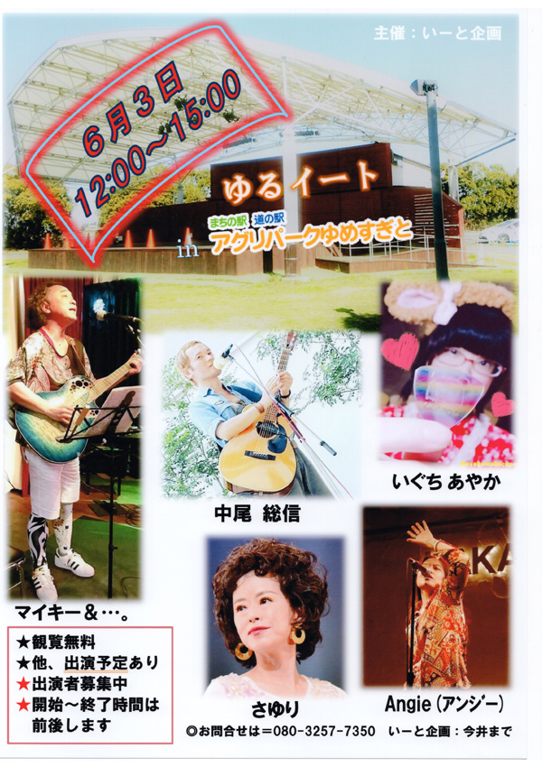 ステージイベント