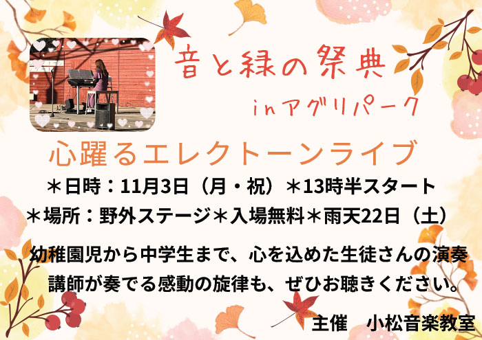 エレクトーンライブ