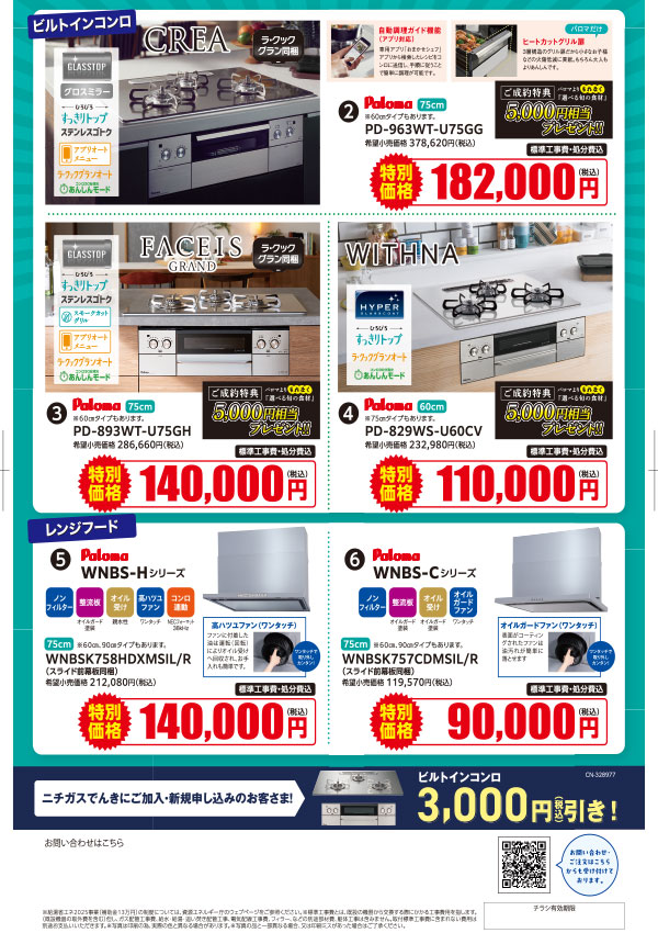 ニチガスイベント