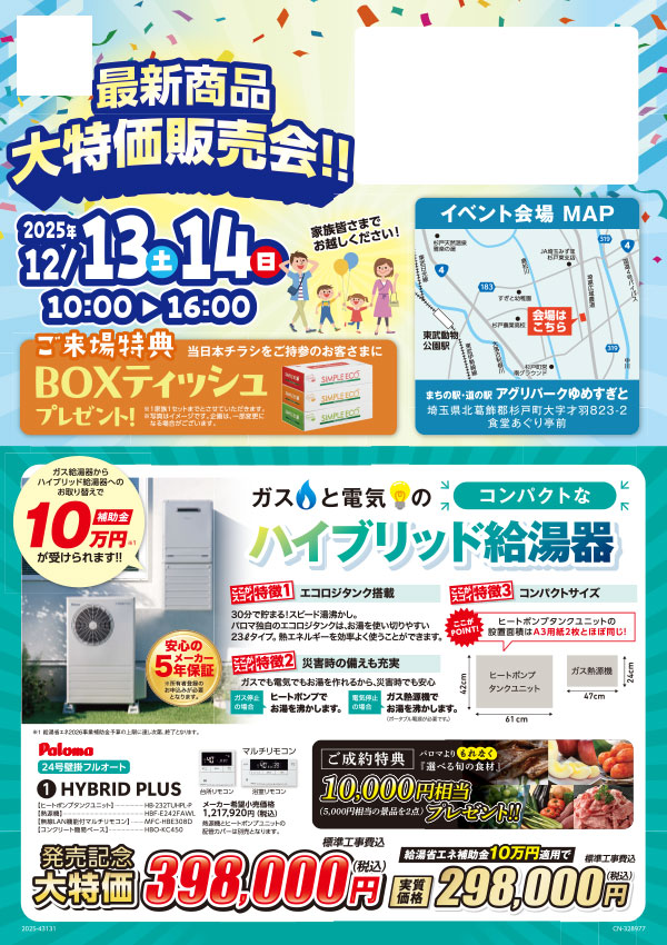 ニチガスイベント