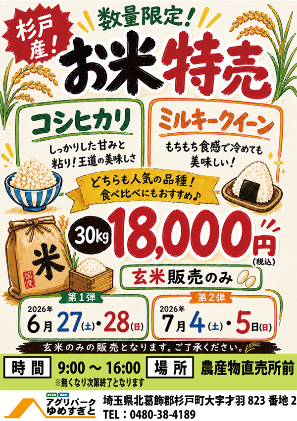 お米の特売会
