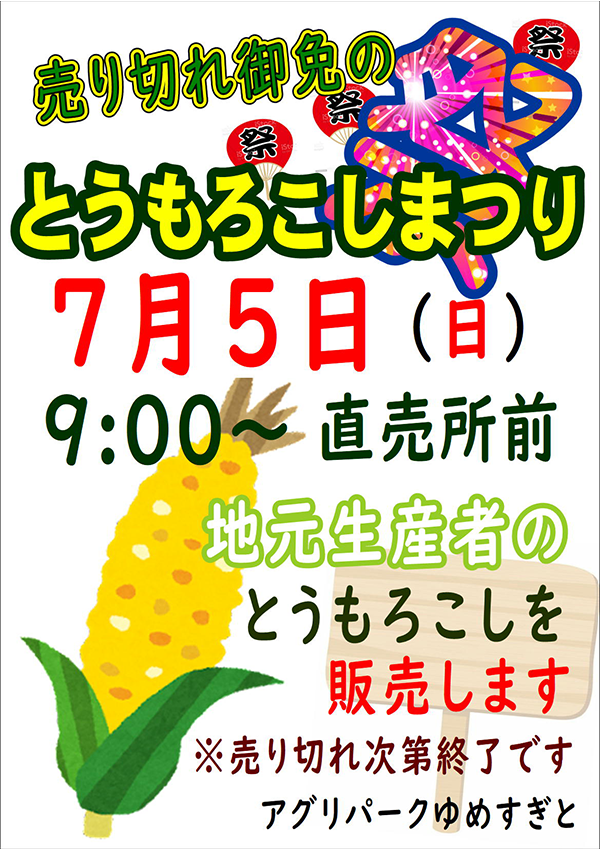 お米の特売会