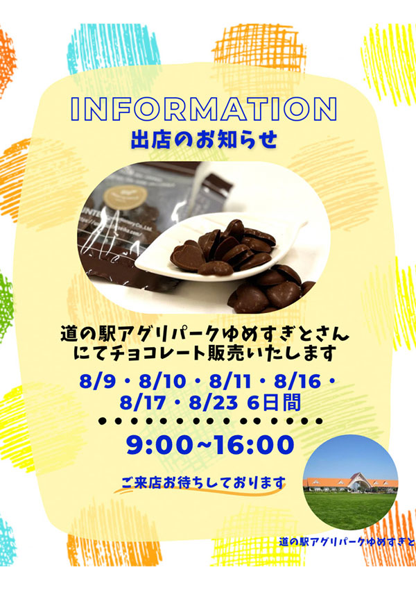 チョコレート販売
