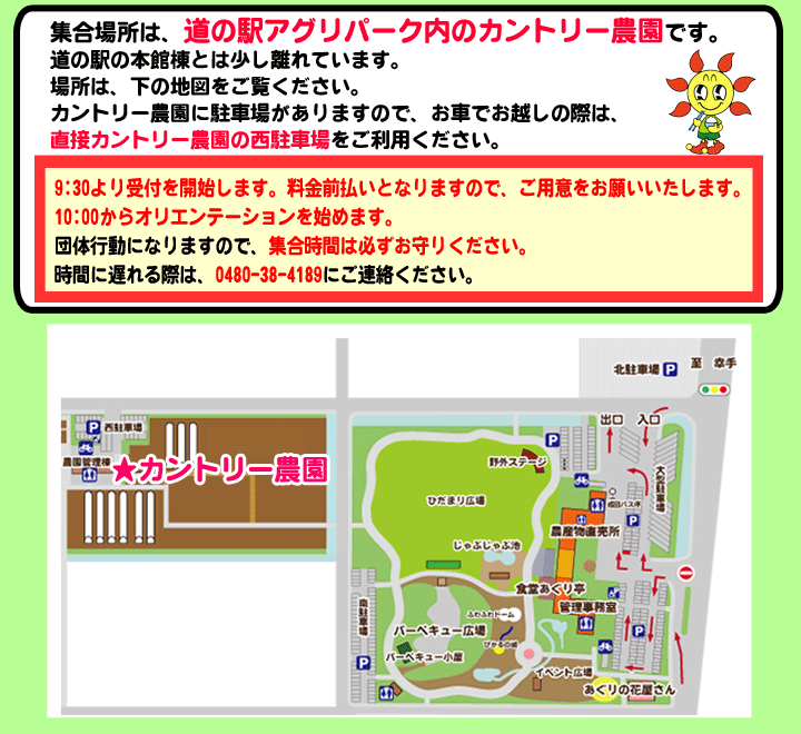 集合場所