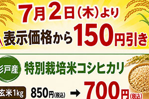 お米値引き