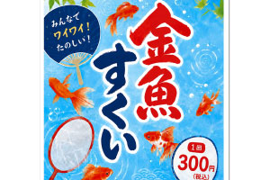 金魚すくい