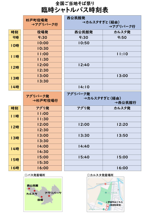 全国ご当地そば祭りinすぎと2026