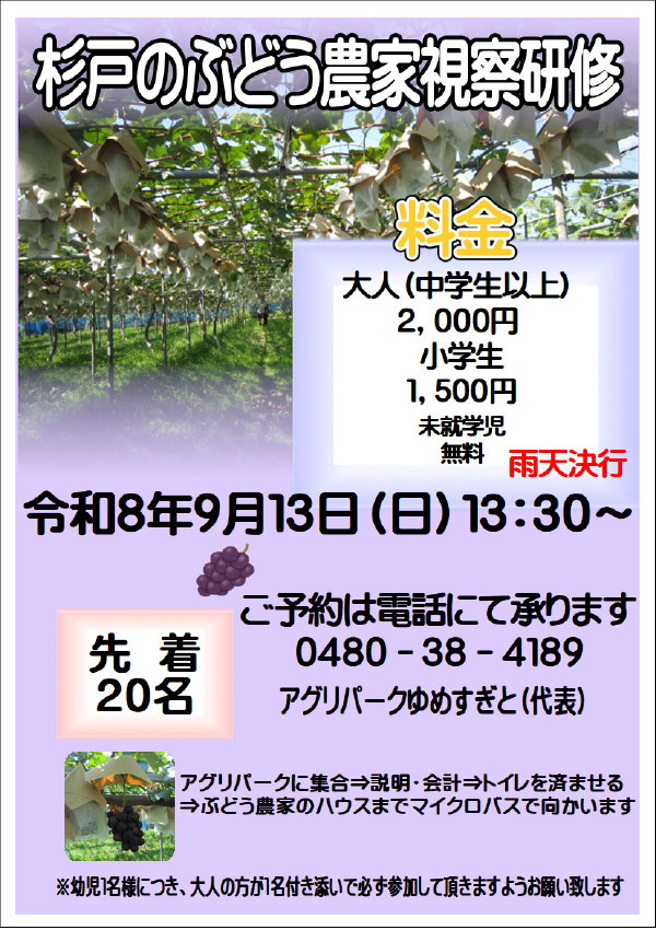 杉戸のブドウ農家視察研修