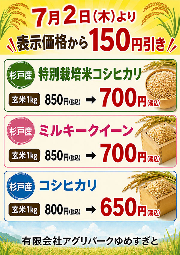 お米値引き