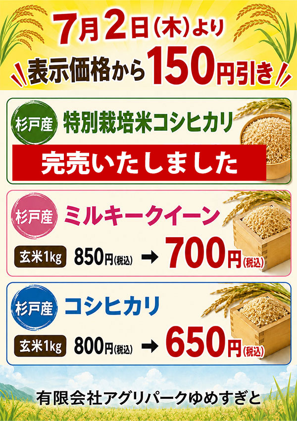 お米値引き