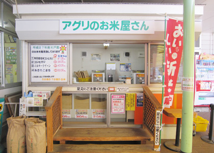 アグリのお米屋さん
